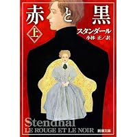 マノン・レスコー (新潮文庫) | アベ・プレヴォー |本 | 通販 | Amazon